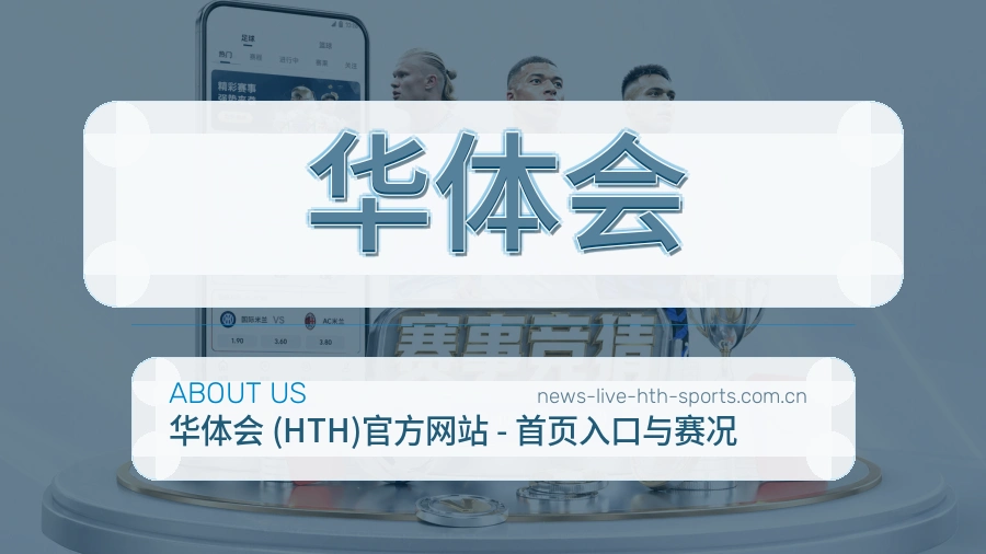 华体会