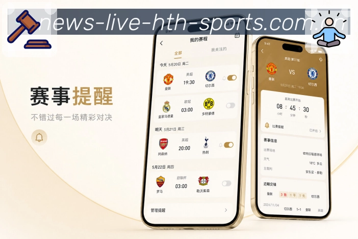 <strong>华体会</strong>APP偏好栏目展示